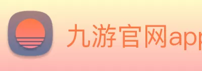 九游官网app入口 - 九游娱乐(NineGameSports)官方网站 - 九游引领娱乐潮流 logo